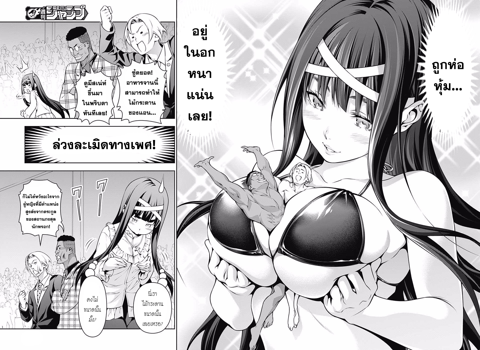 อ่าน Shokugeki no Souma