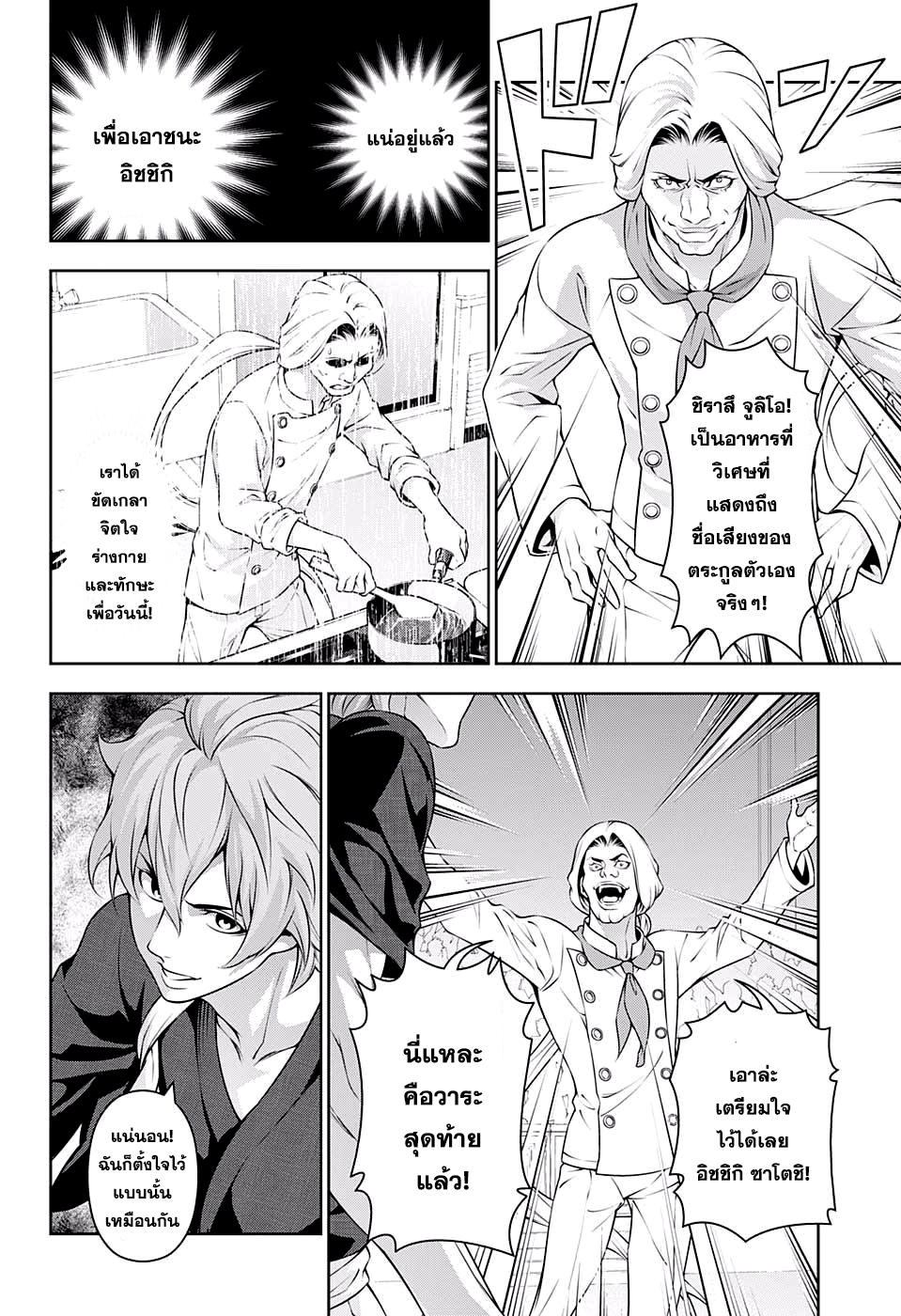 อ่าน Shokugeki no Souma