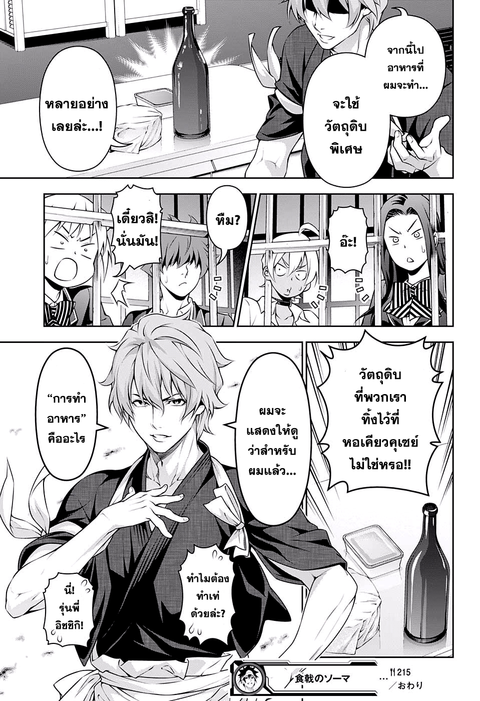 อ่าน Shokugeki no Souma