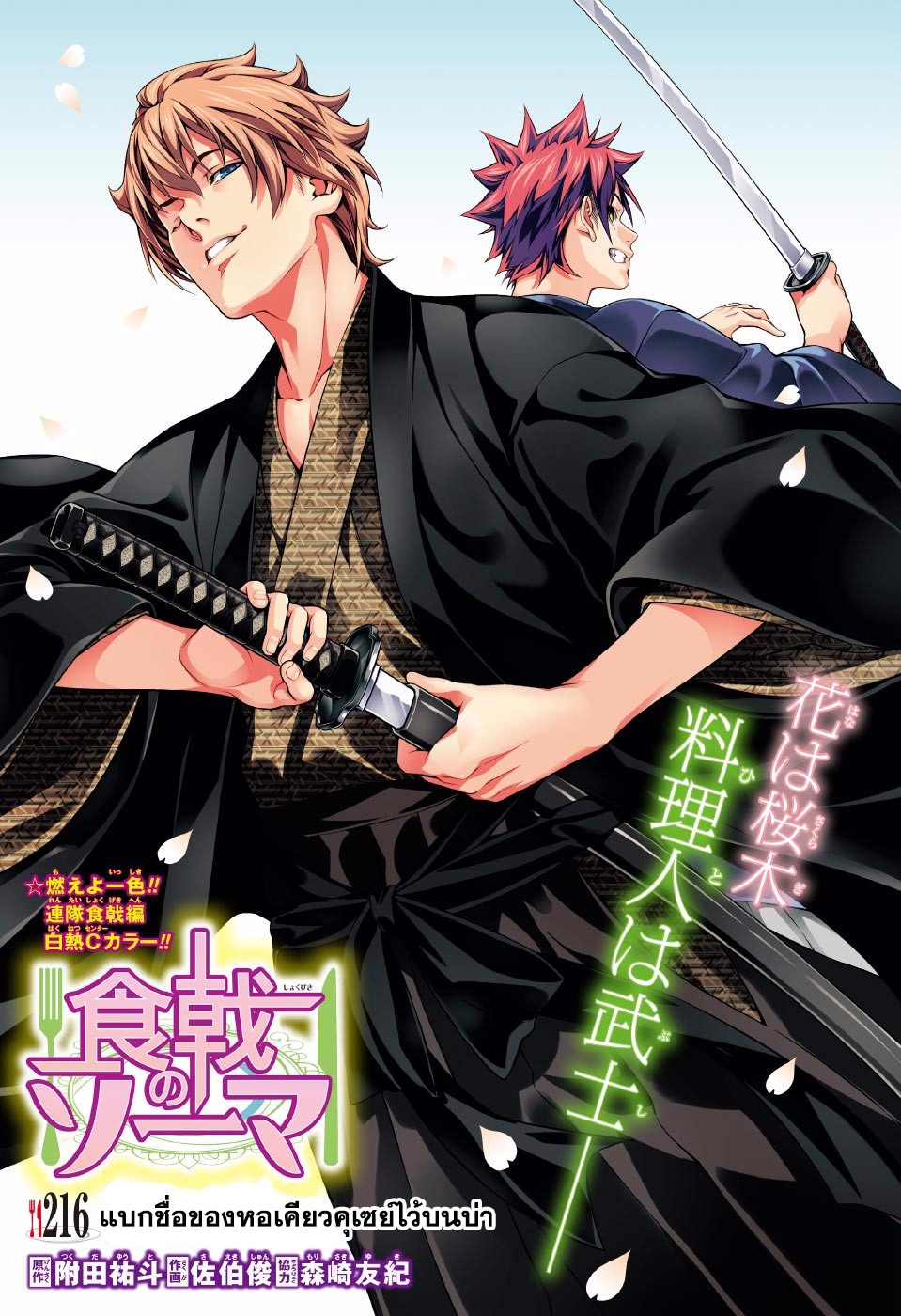 อ่าน Shokugeki no Souma