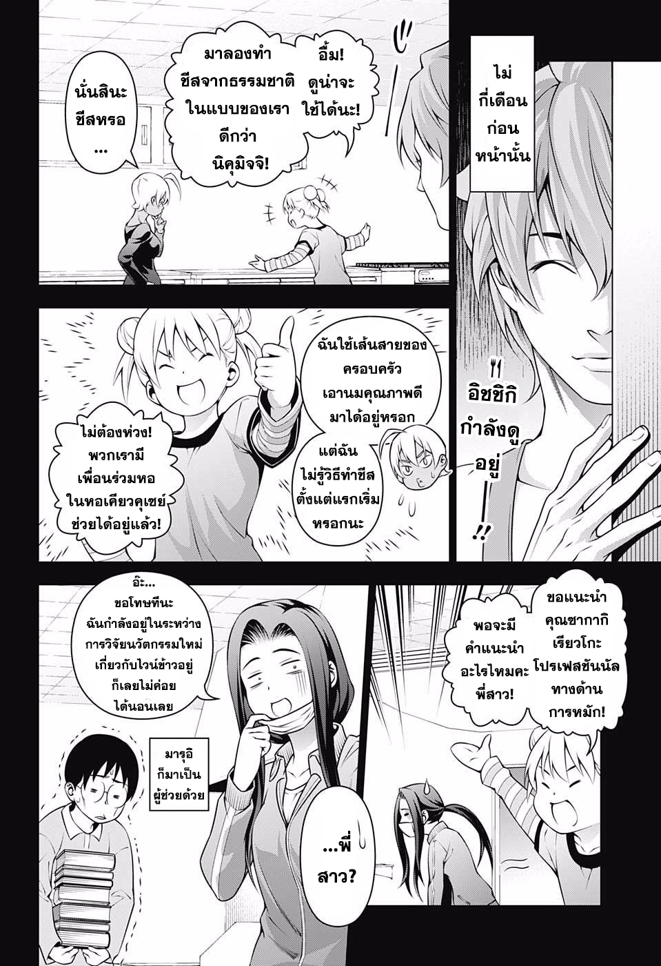 อ่าน Shokugeki no Souma