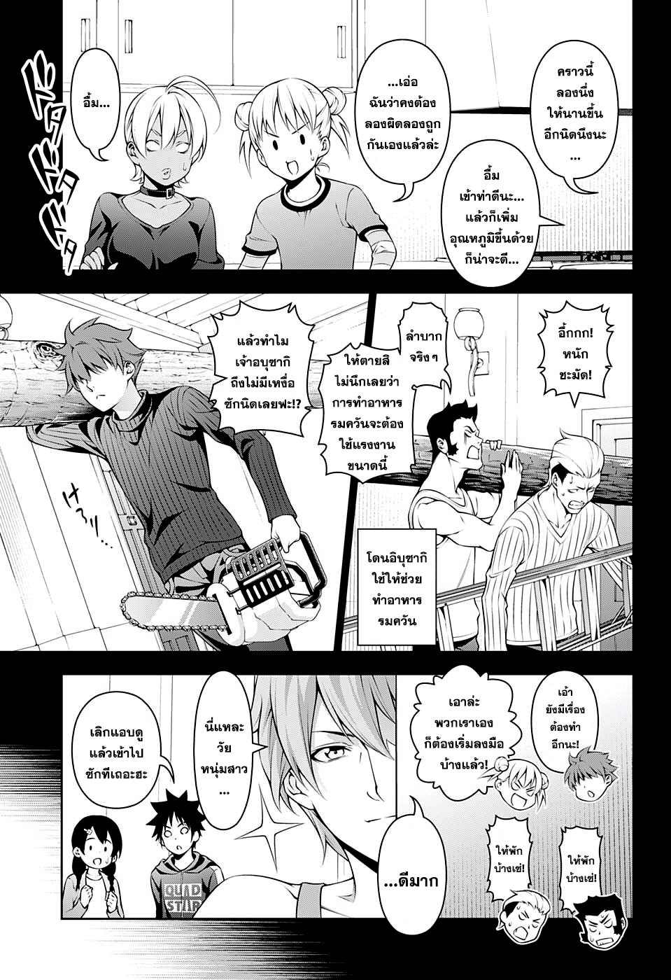 อ่าน Shokugeki no Souma