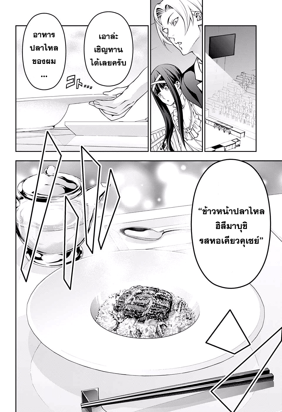 อ่าน Shokugeki no Souma