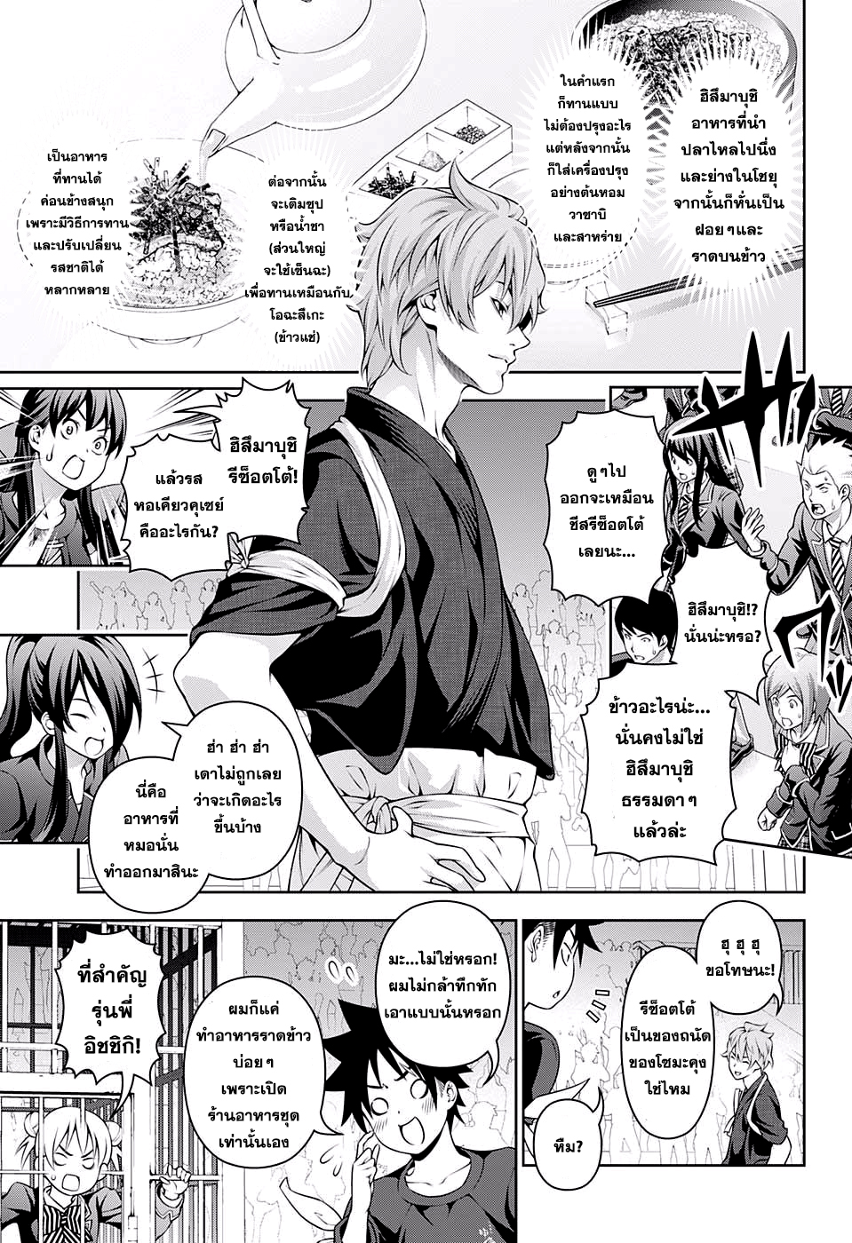 อ่าน Shokugeki no Souma