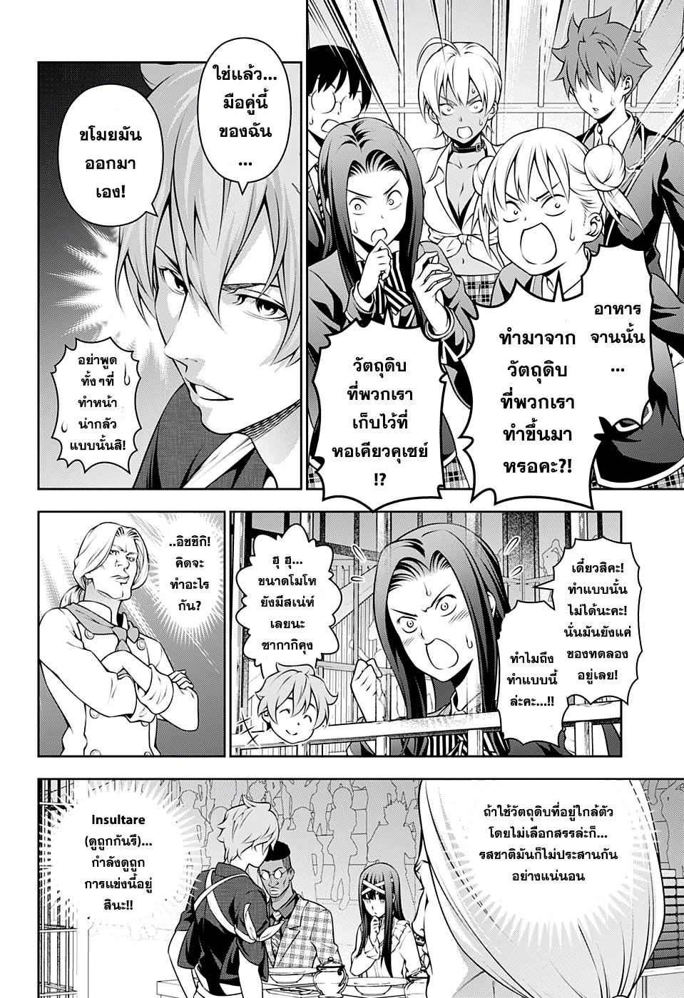 อ่าน Shokugeki no Souma