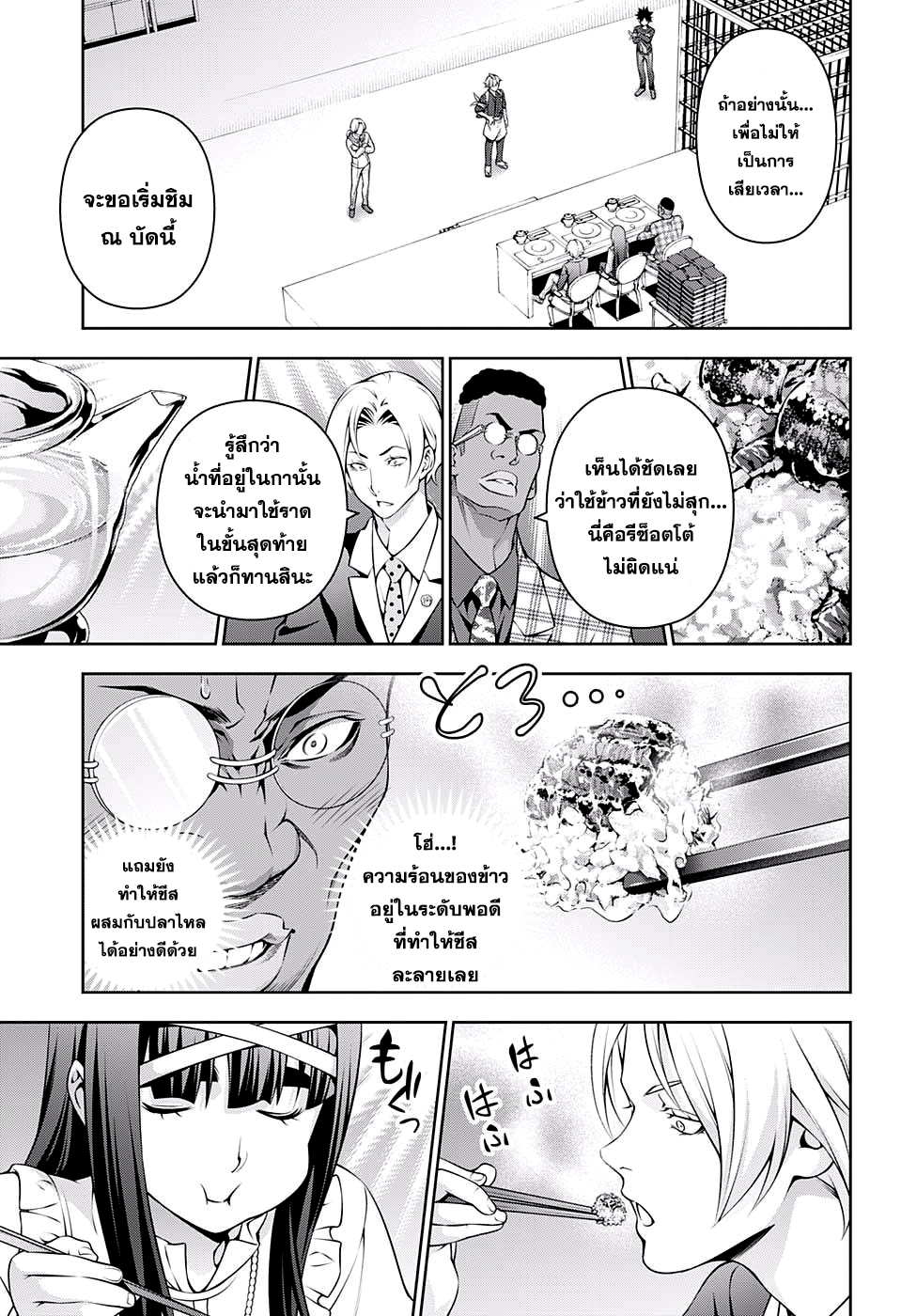 อ่าน Shokugeki no Souma