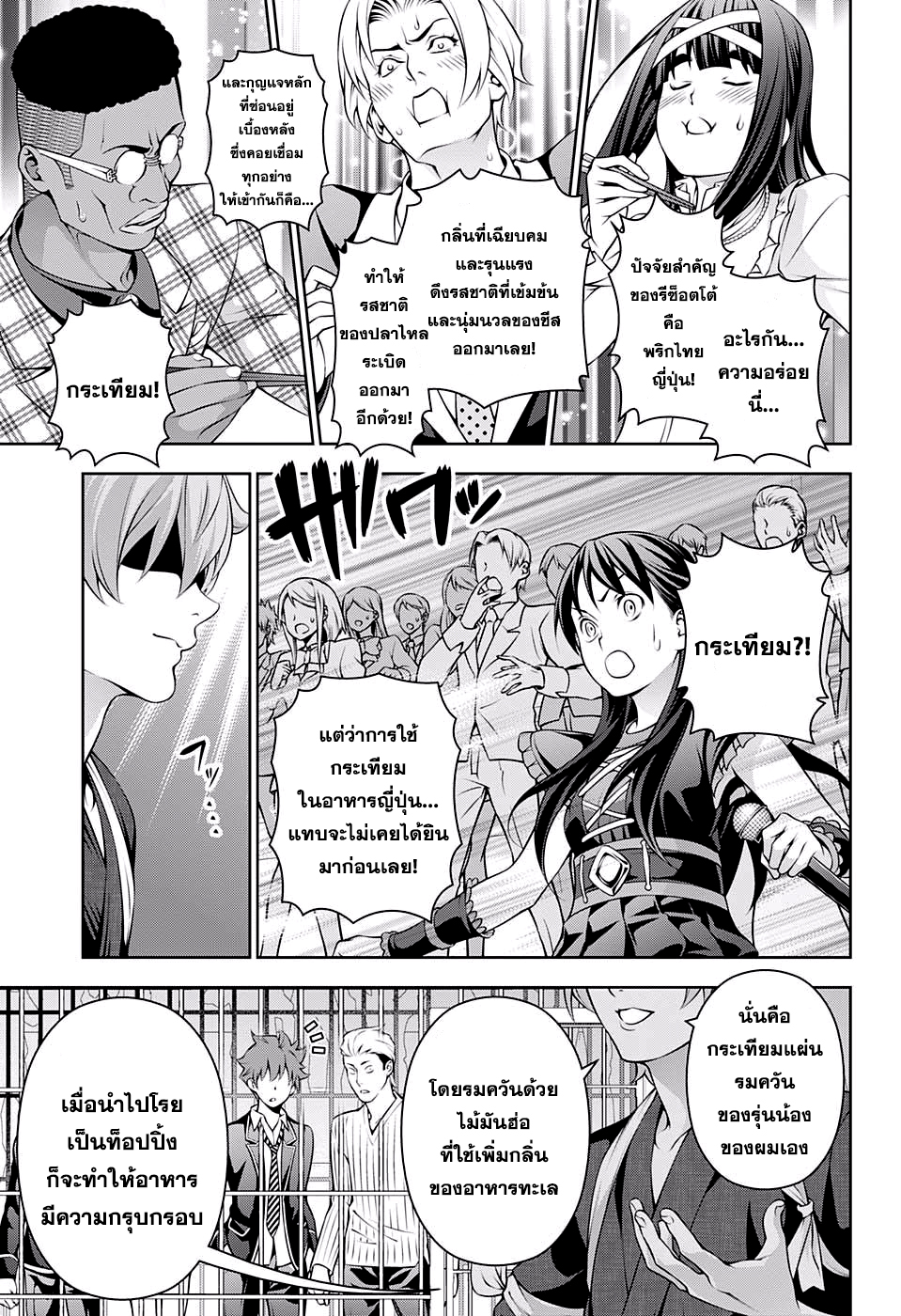 อ่าน Shokugeki no Souma