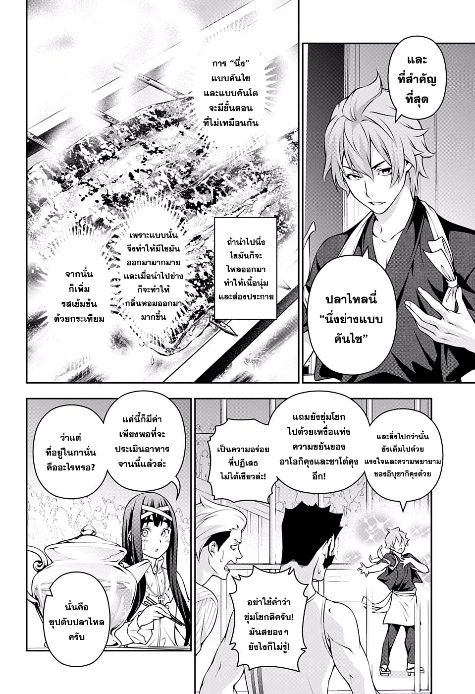 อ่าน Shokugeki no Souma