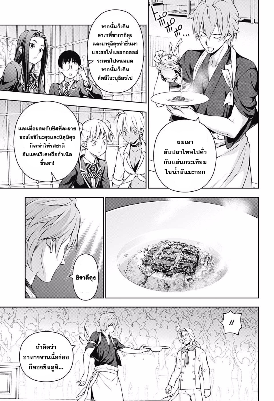 อ่าน Shokugeki no Souma