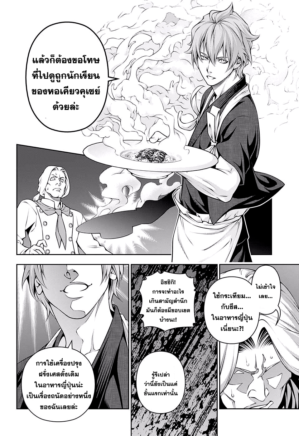 อ่าน Shokugeki no Souma