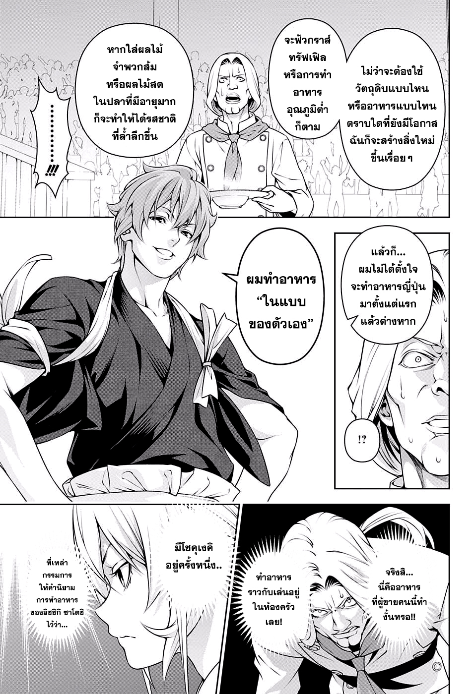 อ่าน Shokugeki no Souma