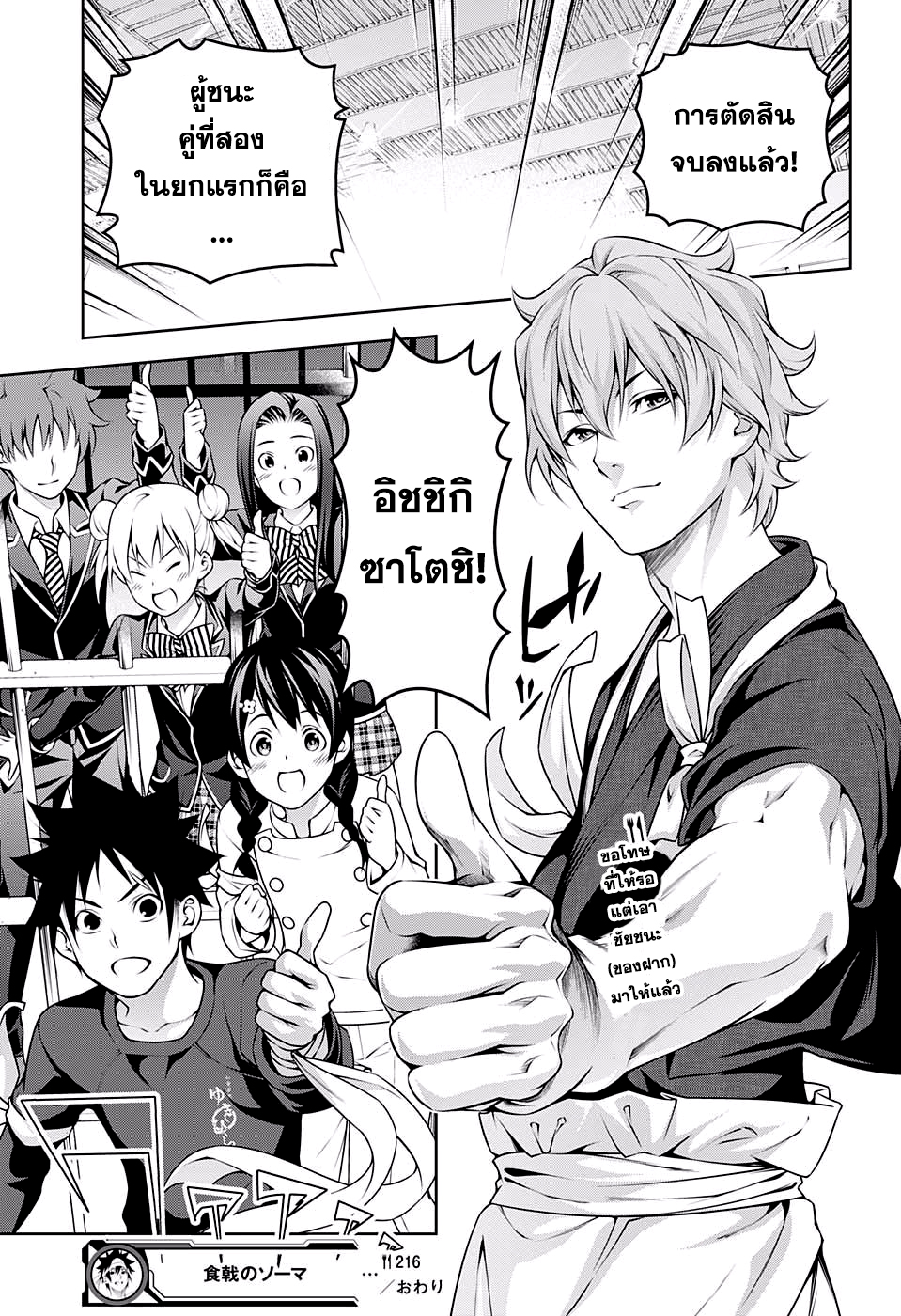 อ่าน Shokugeki no Souma