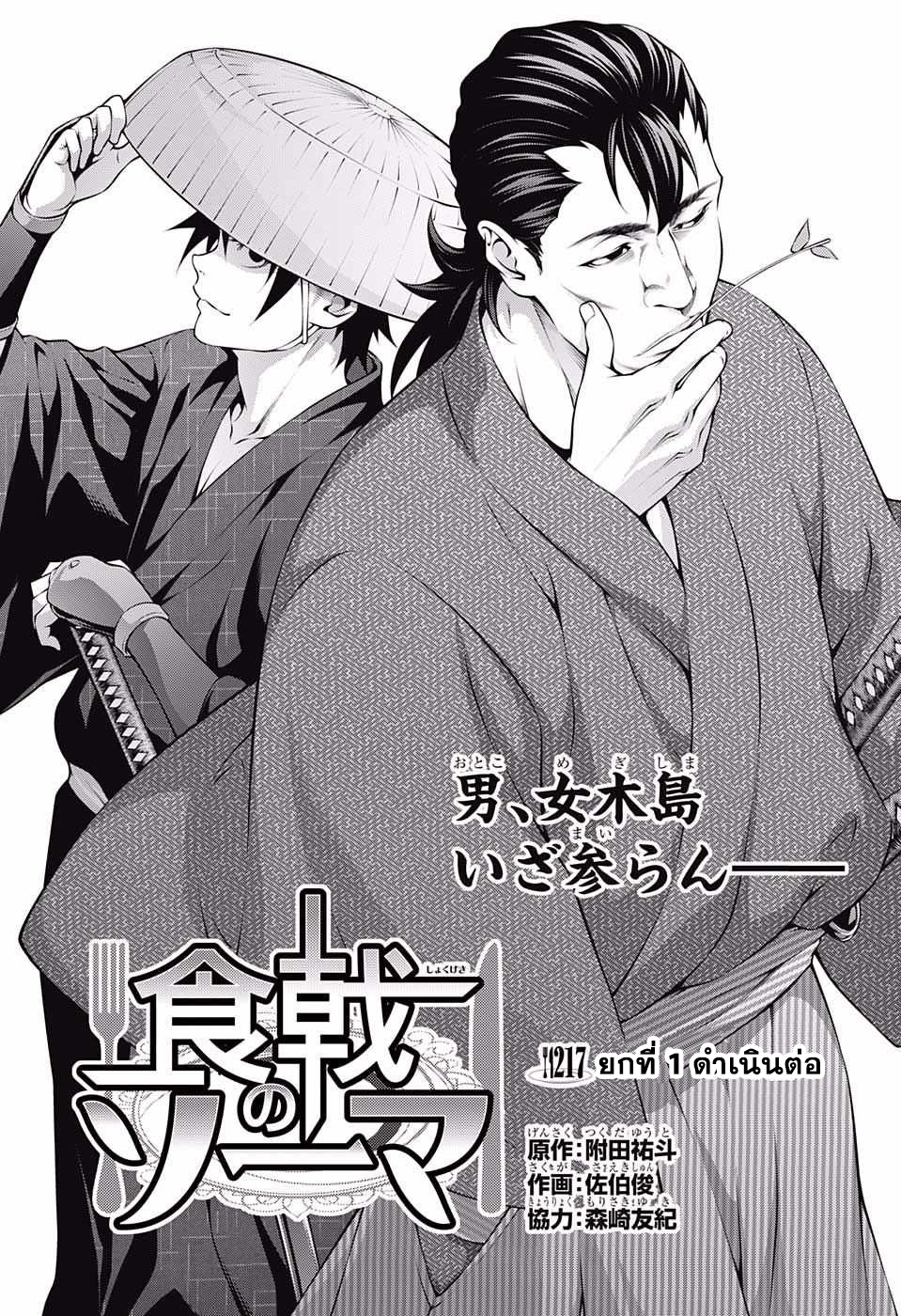 อ่าน Shokugeki no Souma