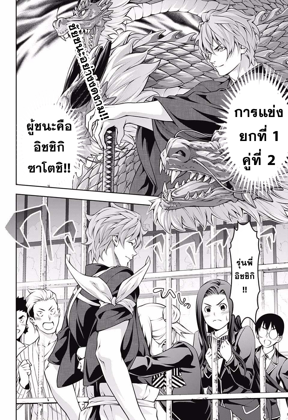 อ่าน Shokugeki no Souma