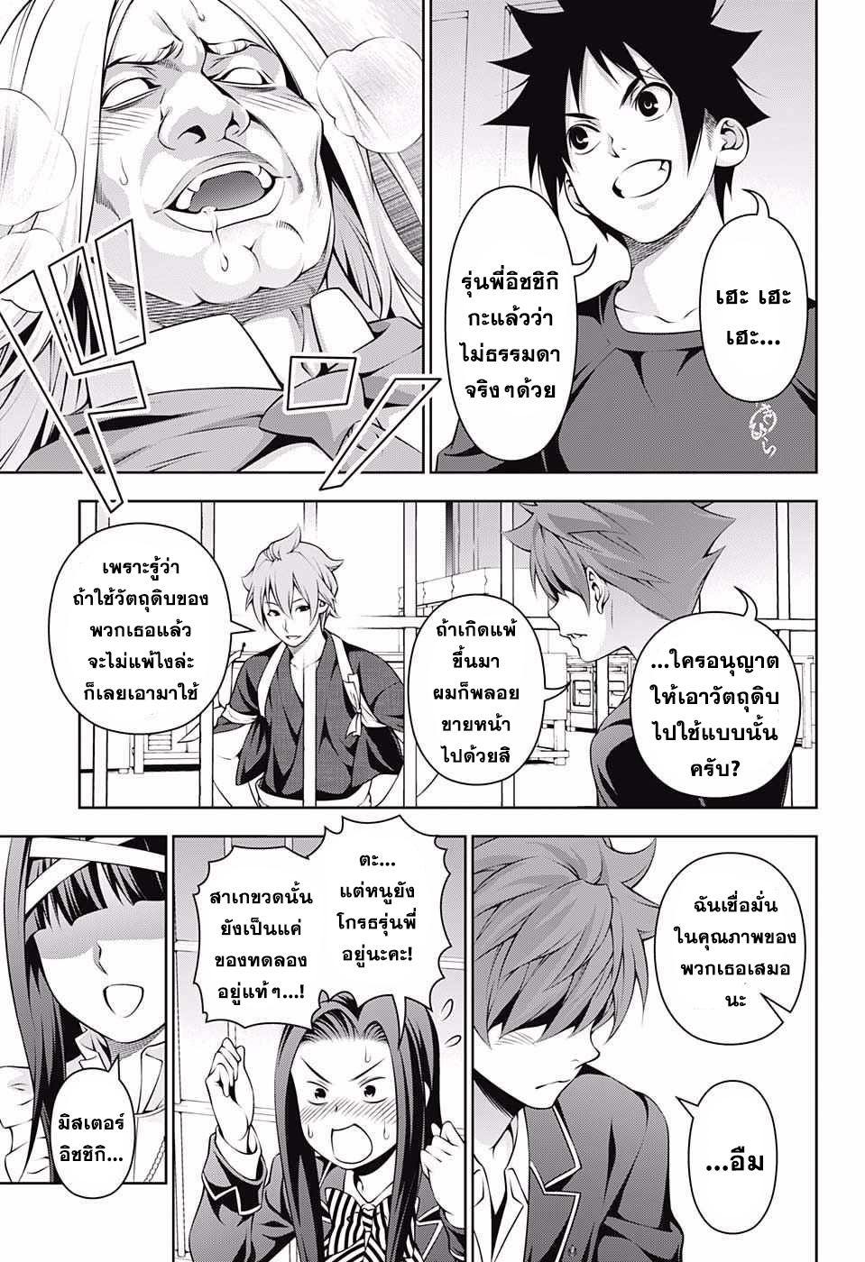 อ่าน Shokugeki no Souma