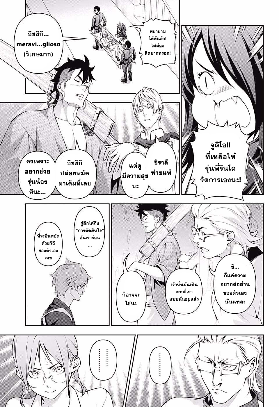 อ่าน Shokugeki no Souma