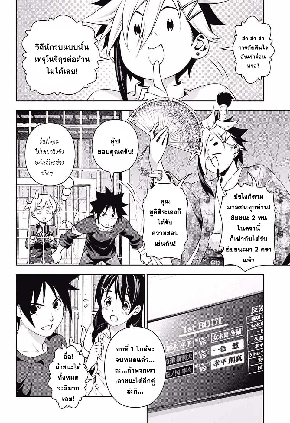 อ่าน Shokugeki no Souma