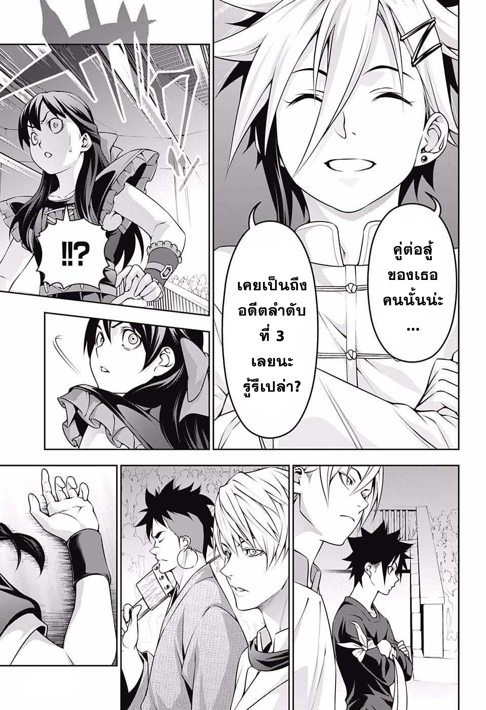 อ่าน Shokugeki no Souma