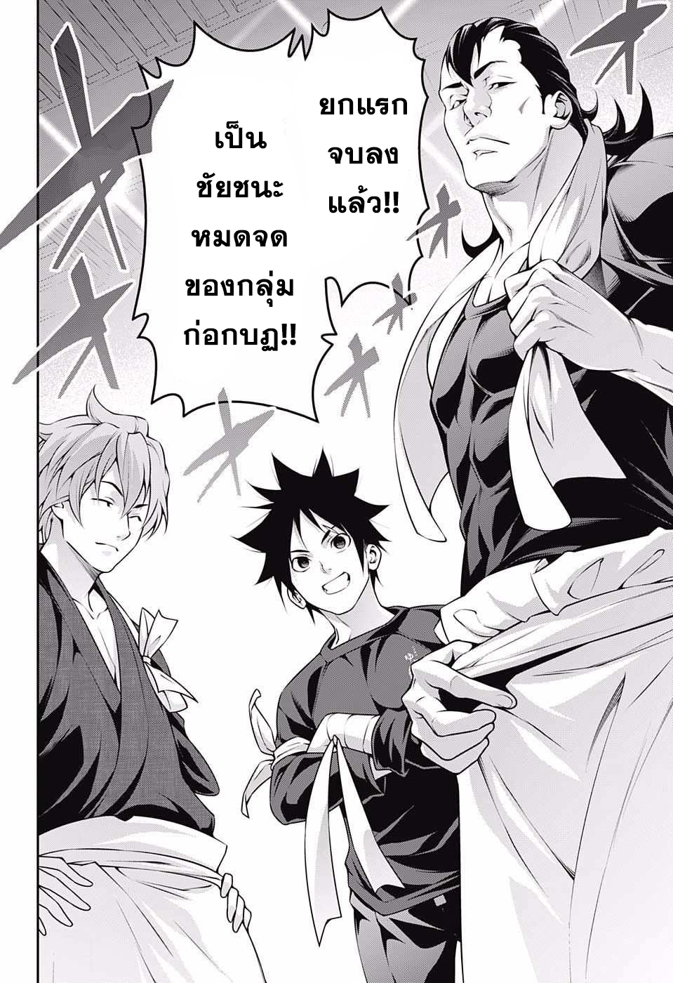 อ่าน Shokugeki no Souma