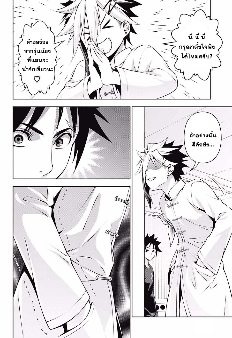 อ่าน Shokugeki no Souma