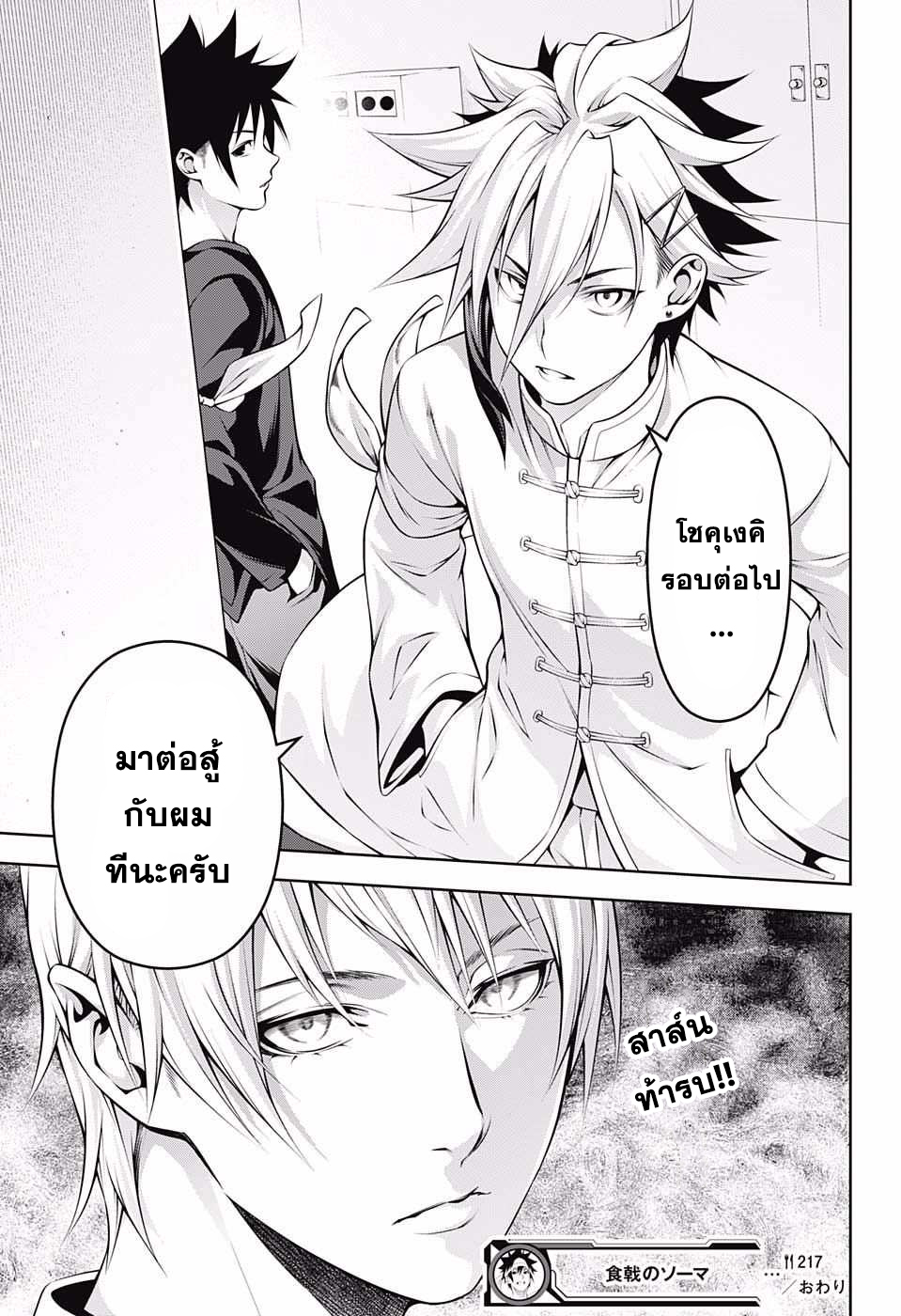 อ่าน Shokugeki no Souma