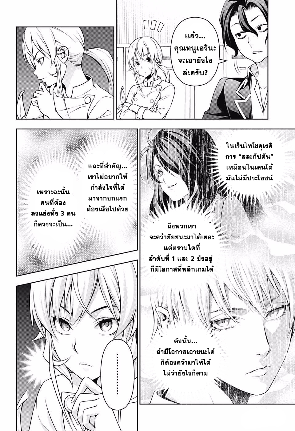 อ่าน Shokugeki no Souma