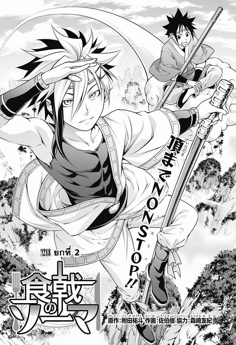 อ่าน Shokugeki no Souma