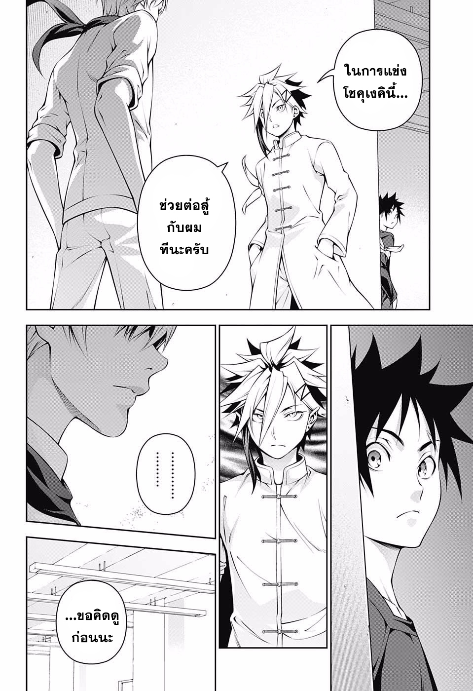 อ่าน Shokugeki no Souma