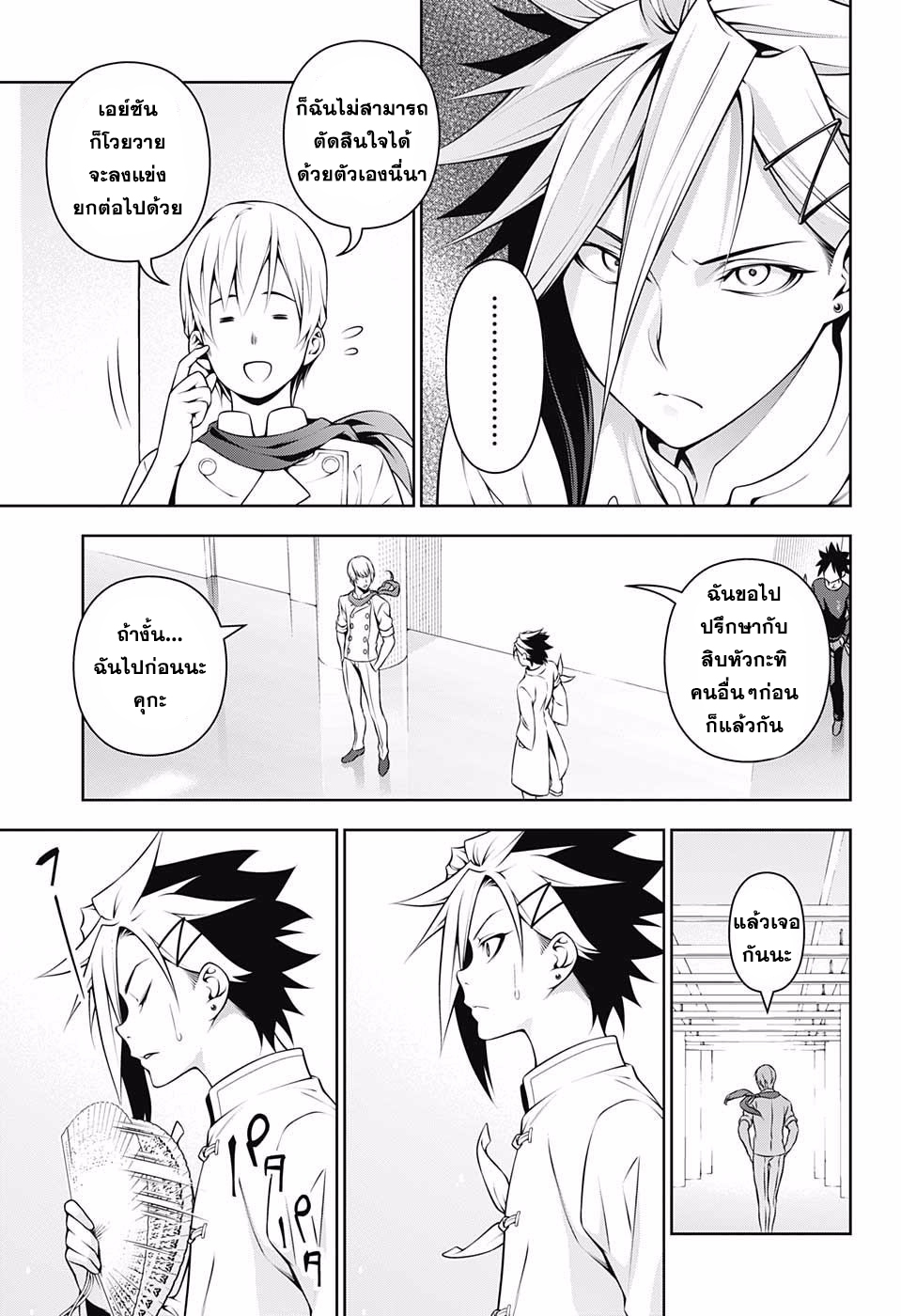 อ่าน Shokugeki no Souma