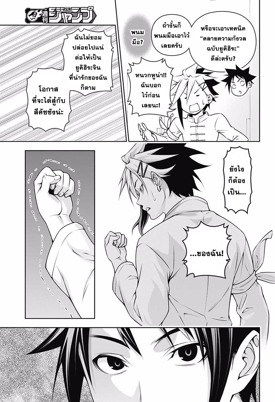 อ่าน Shokugeki no Souma