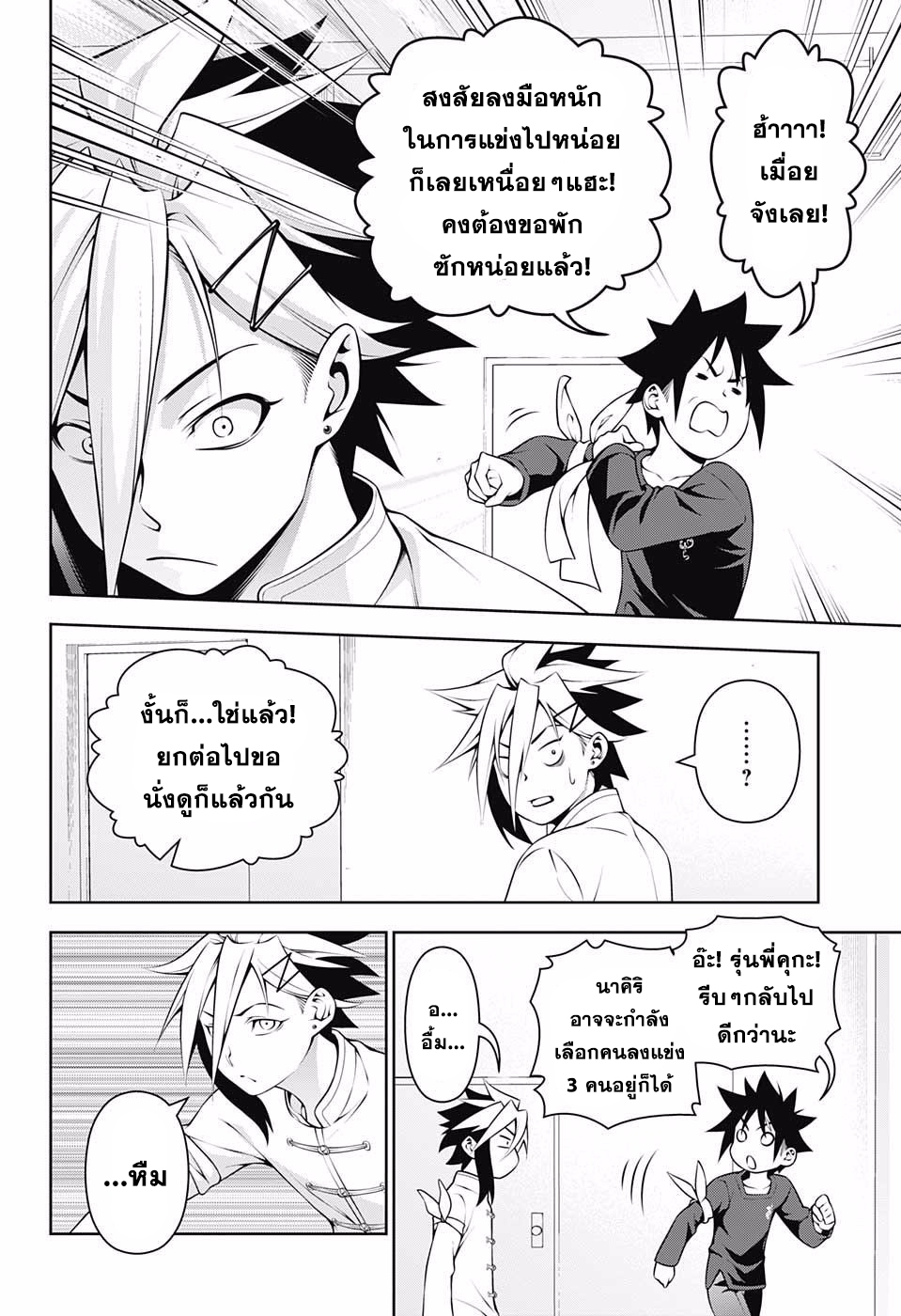 อ่าน Shokugeki no Souma