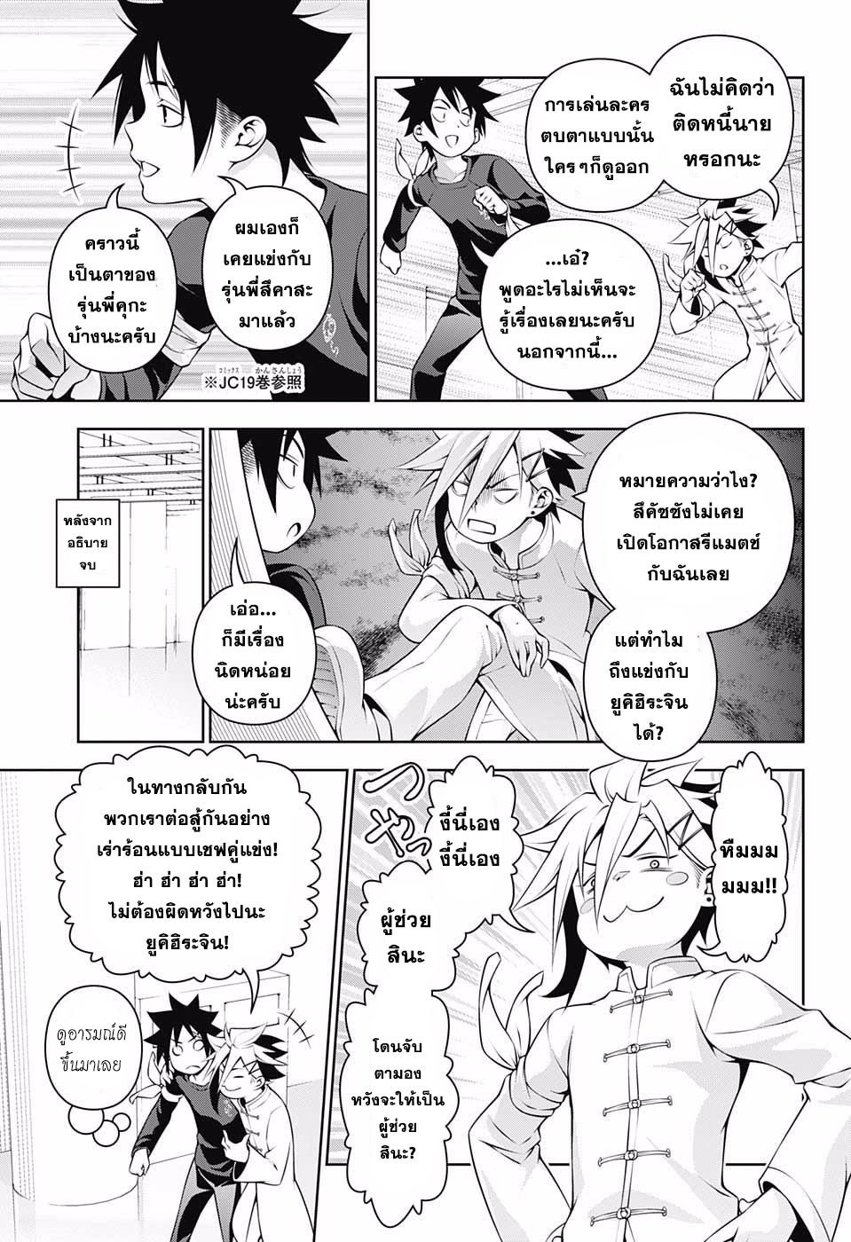 อ่าน Shokugeki no Souma