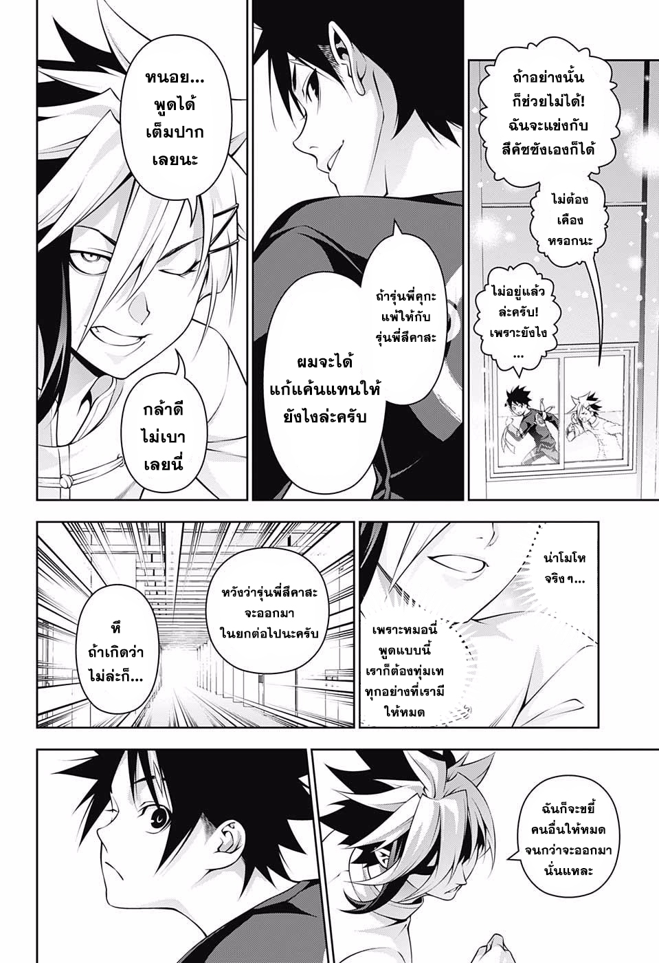 อ่าน Shokugeki no Souma