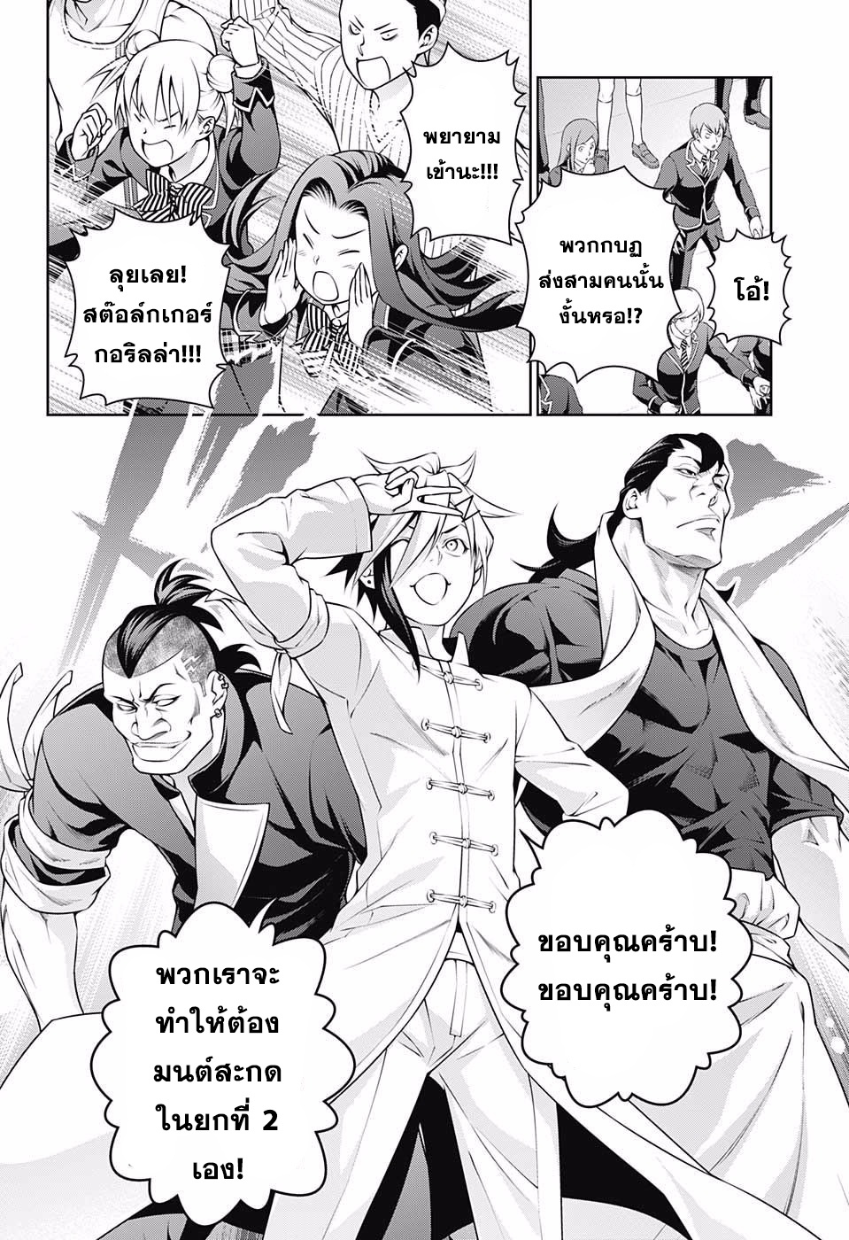 อ่าน Shokugeki no Souma