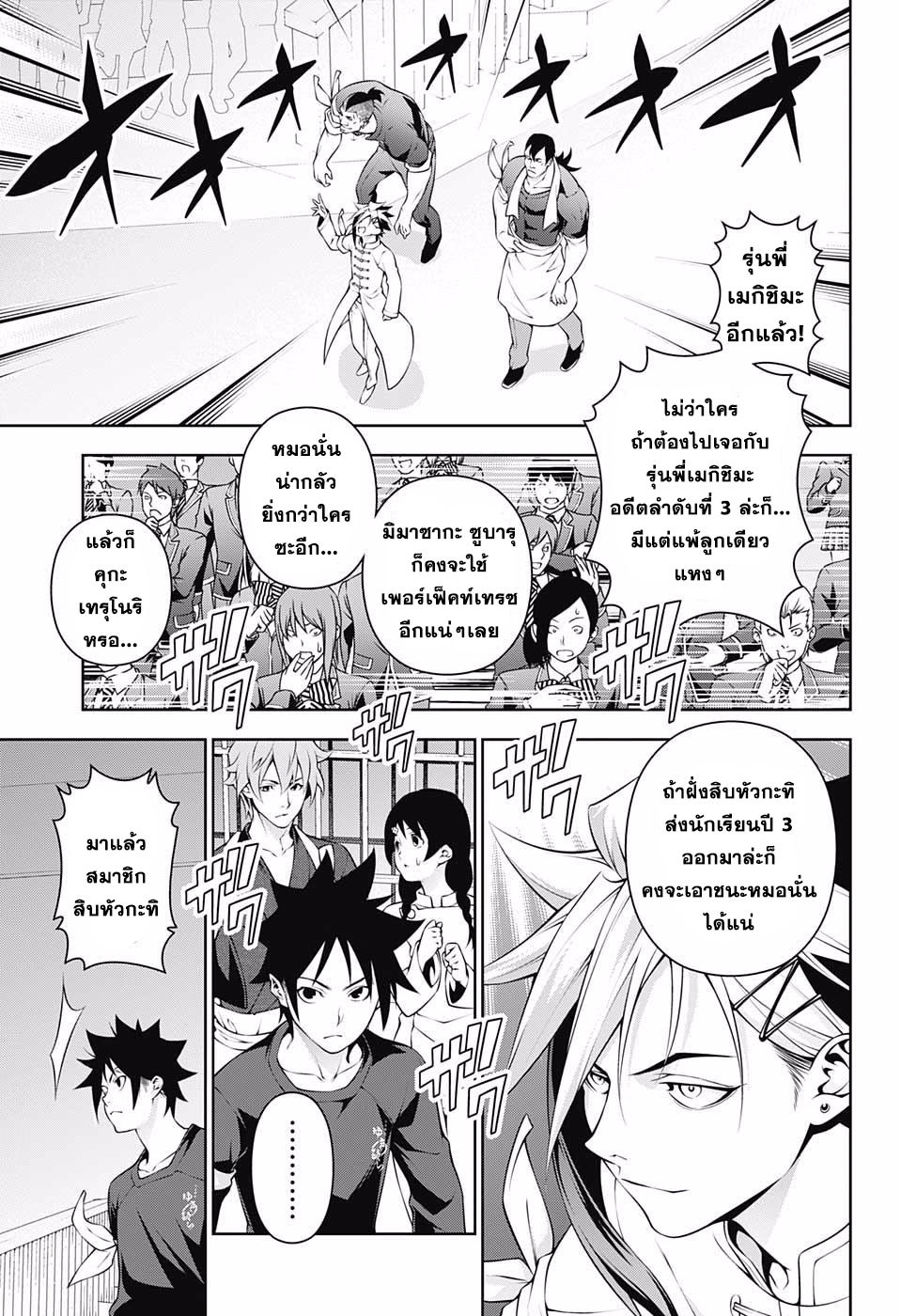 อ่าน Shokugeki no Souma