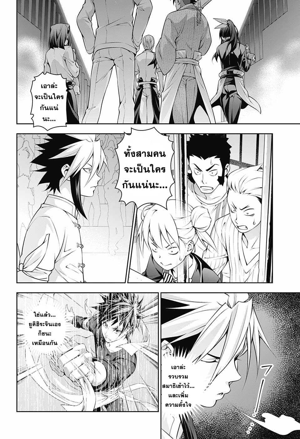 อ่าน Shokugeki no Souma