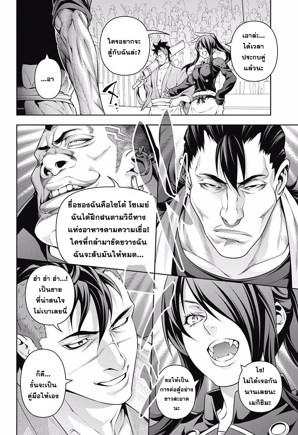 อ่าน Shokugeki no Souma