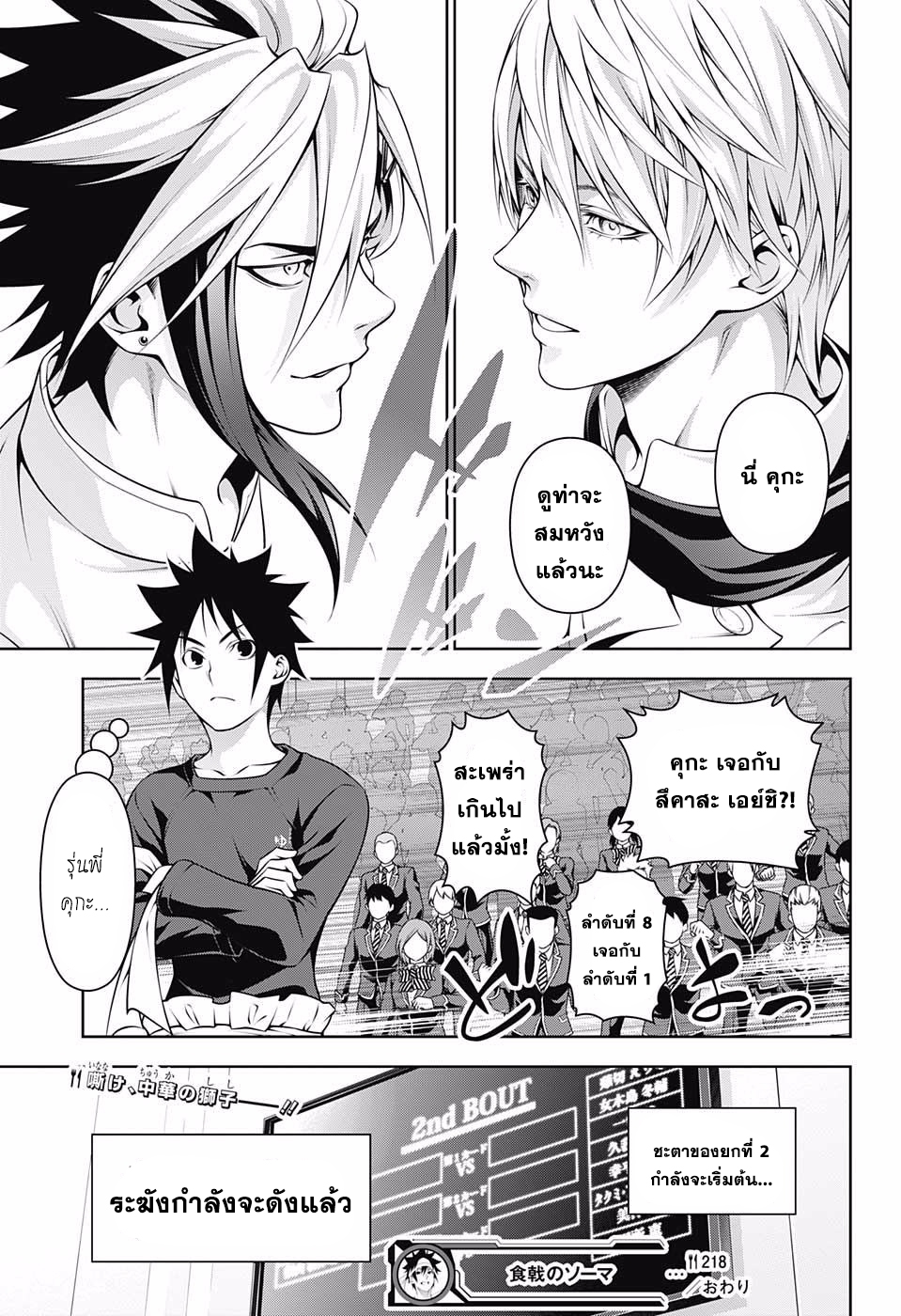 อ่าน Shokugeki no Souma