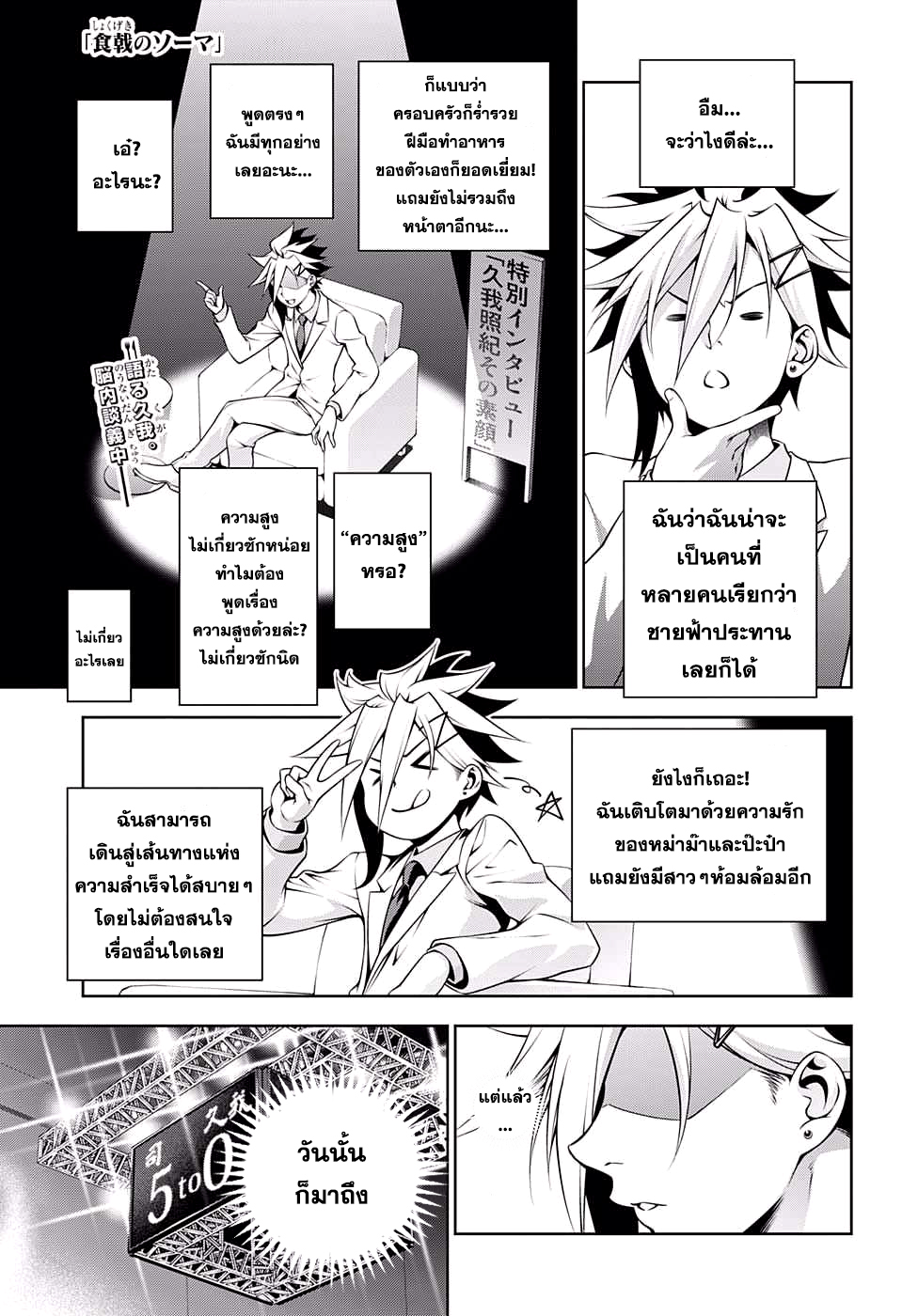 อ่าน Shokugeki no Souma