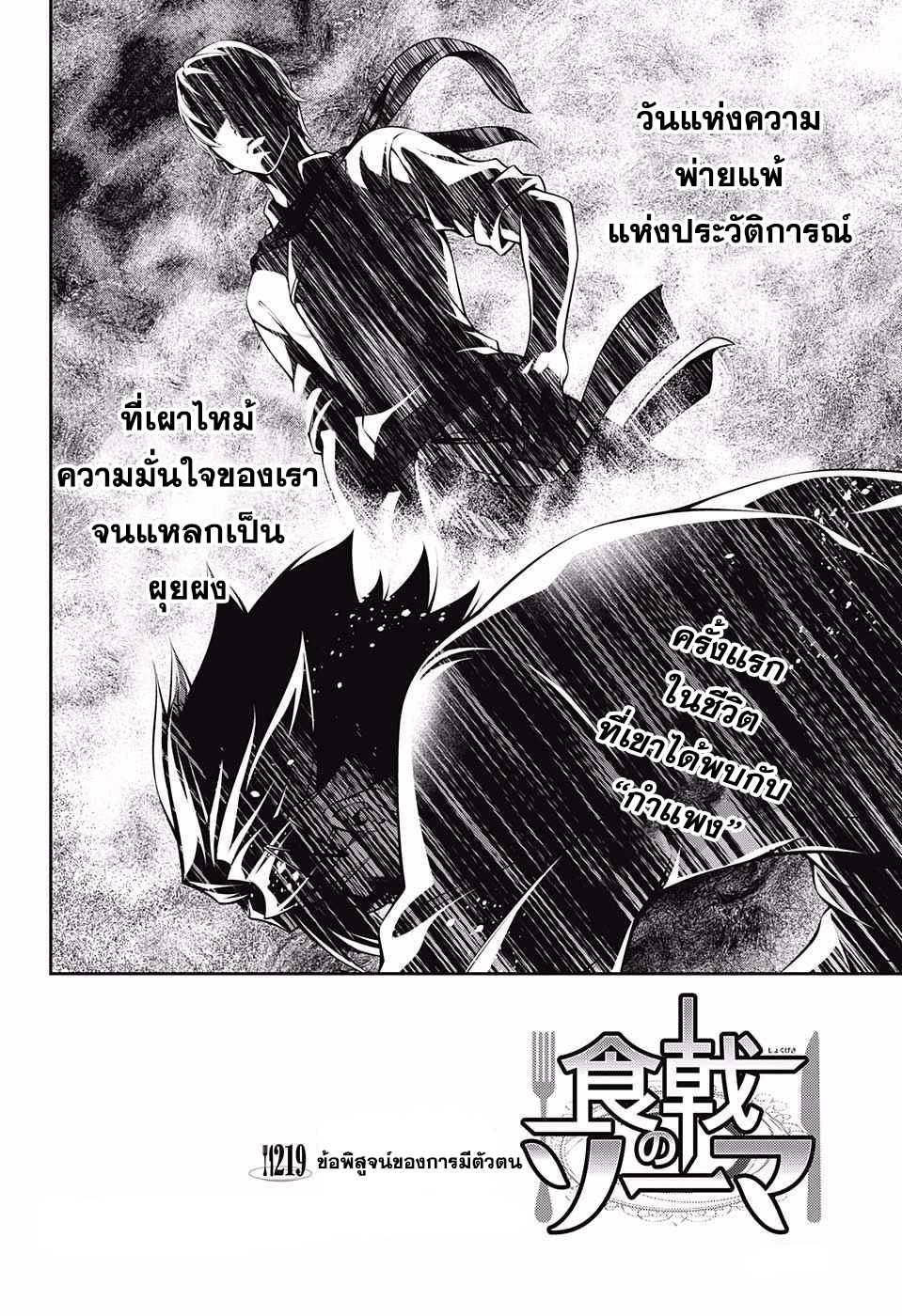 อ่าน Shokugeki no Souma