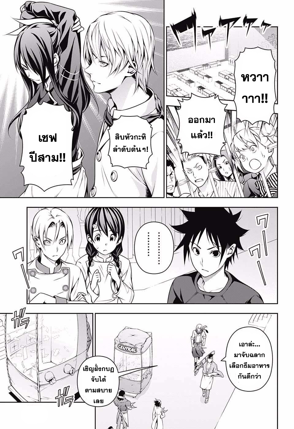 อ่าน Shokugeki no Souma