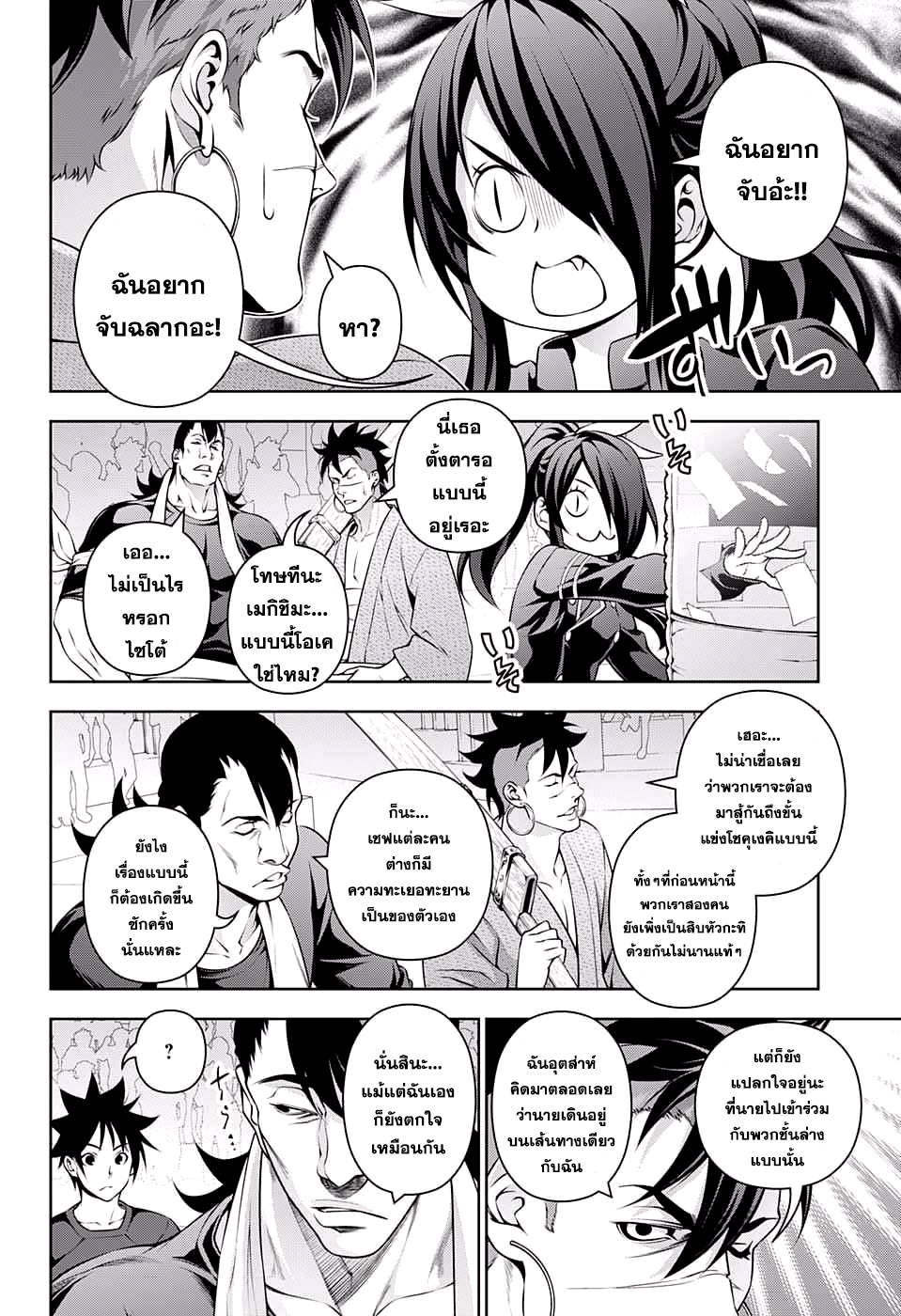 อ่าน Shokugeki no Souma