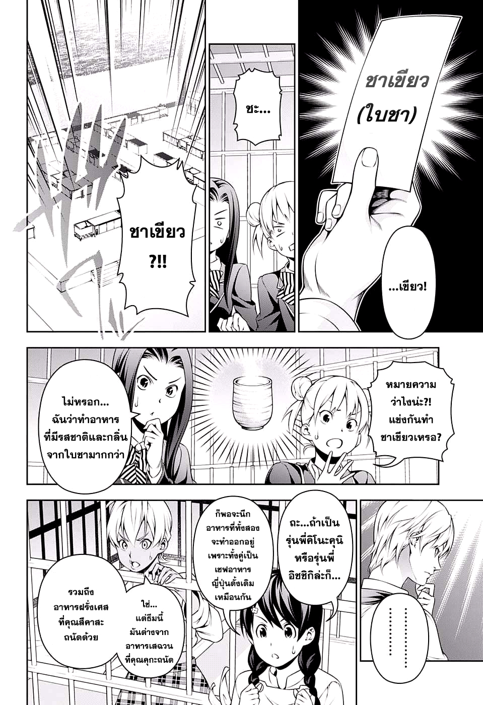 อ่าน Shokugeki no Souma