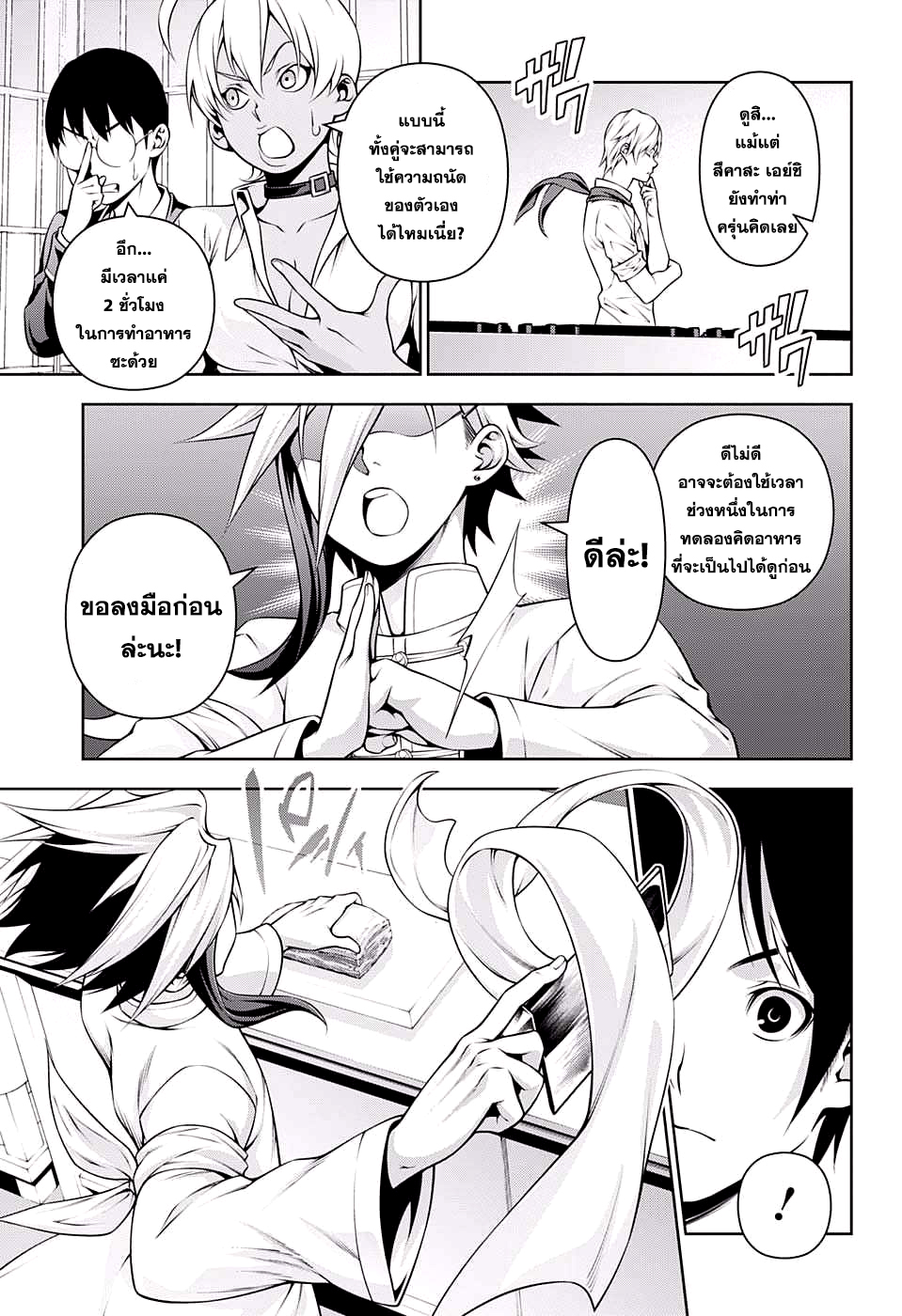 อ่าน Shokugeki no Souma