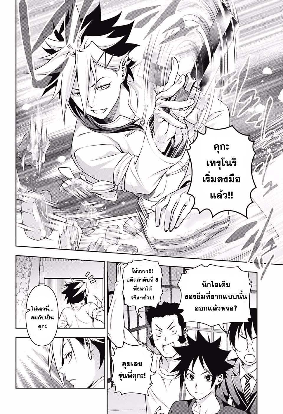 อ่าน Shokugeki no Souma