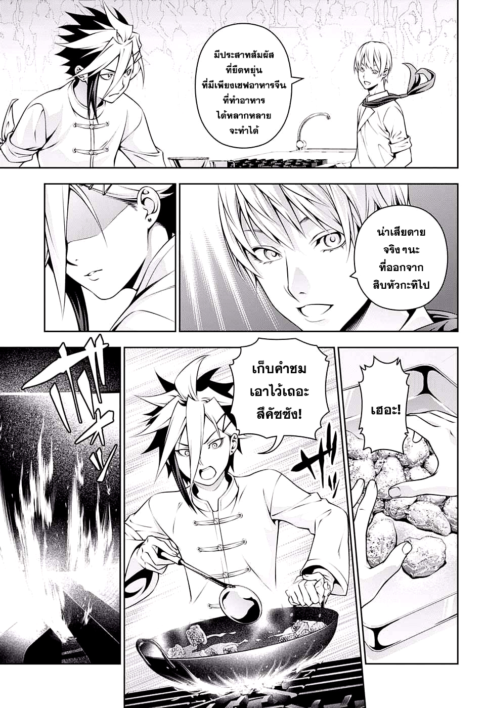 อ่าน Shokugeki no Souma