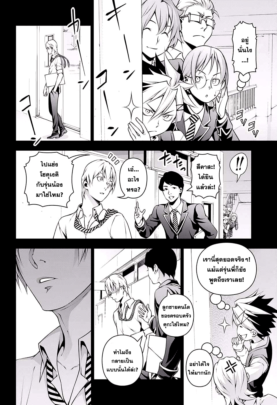 อ่าน Shokugeki no Souma