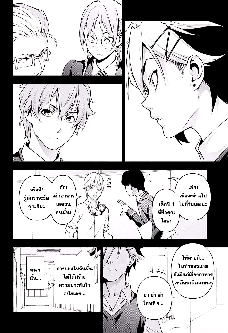 อ่าน Shokugeki no Souma