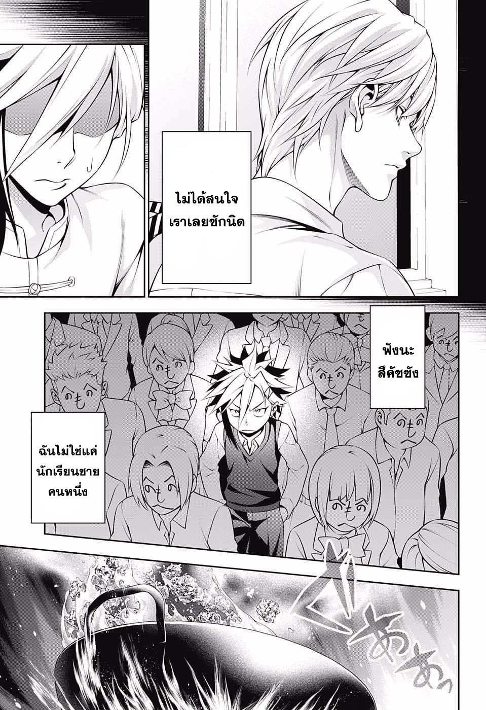 อ่าน Shokugeki no Souma