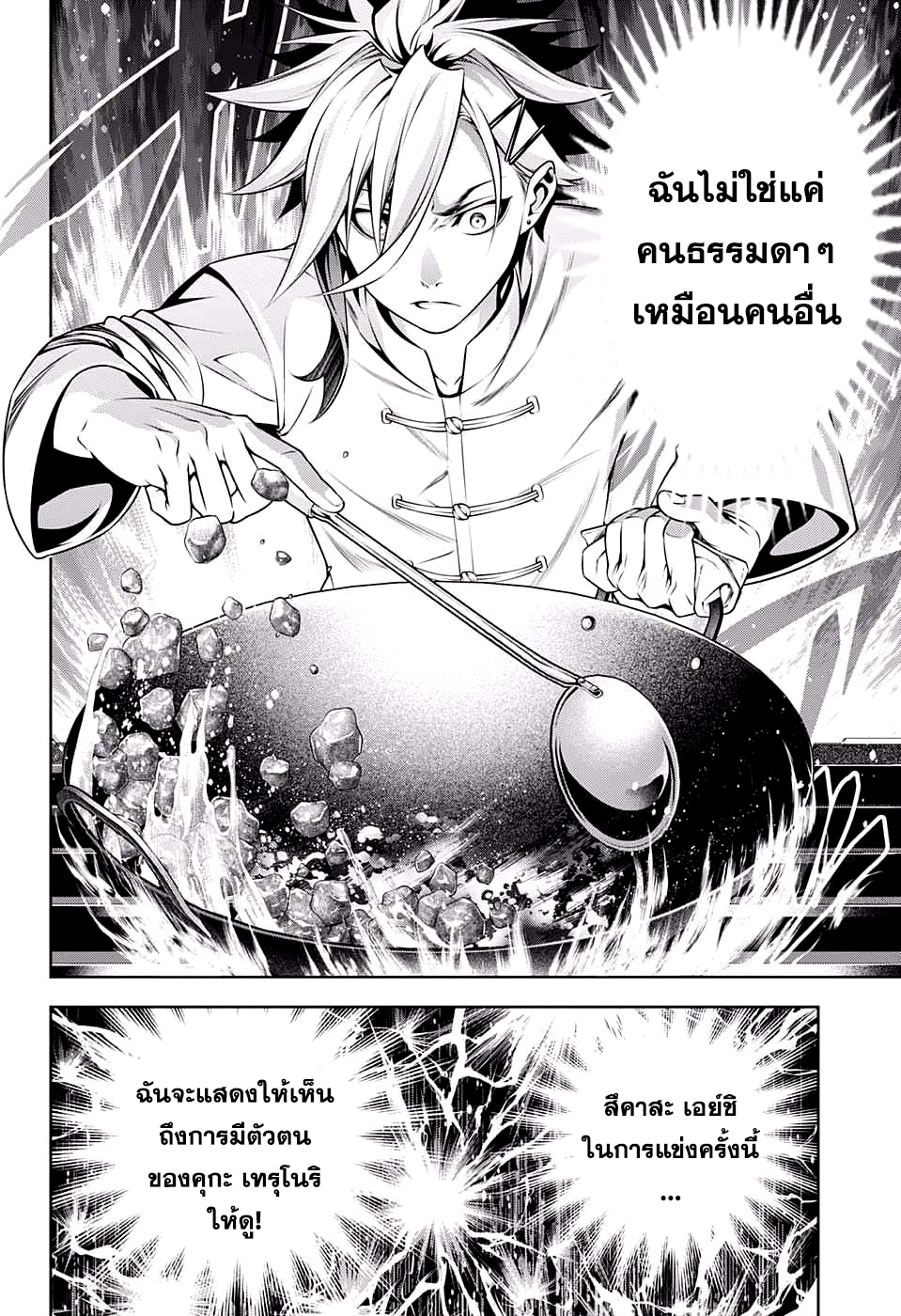 อ่าน Shokugeki no Souma